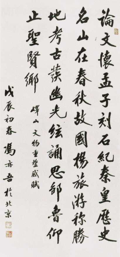 冯亦吾 书法 立轴